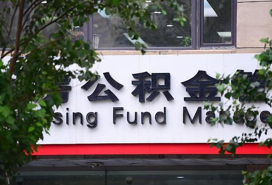 公积金合作银行-睢县公积金代办平台